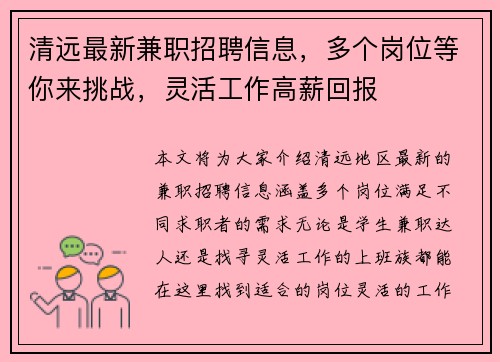 清远最新兼职招聘信息，多个岗位等你来挑战，灵活工作高薪回报
