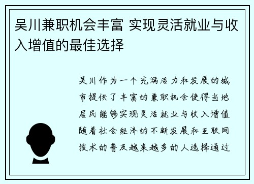 吴川兼职机会丰富 实现灵活就业与收入增值的最佳选择