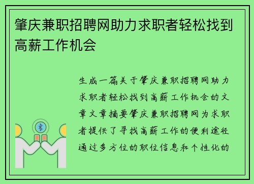 肇庆兼职招聘网助力求职者轻松找到高薪工作机会