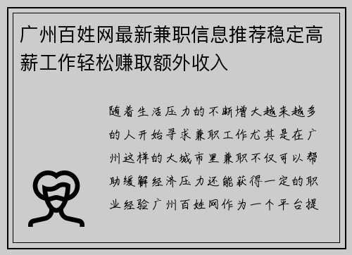 广州百姓网最新兼职信息推荐稳定高薪工作轻松赚取额外收入