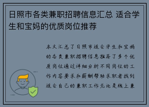 日照市各类兼职招聘信息汇总 适合学生和宝妈的优质岗位推荐