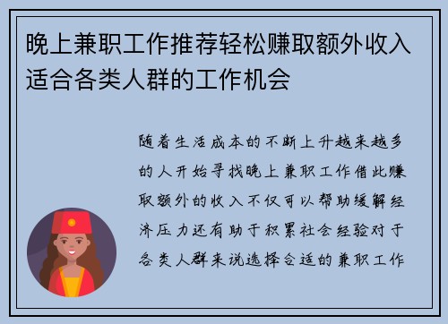 晚上兼职工作推荐轻松赚取额外收入适合各类人群的工作机会