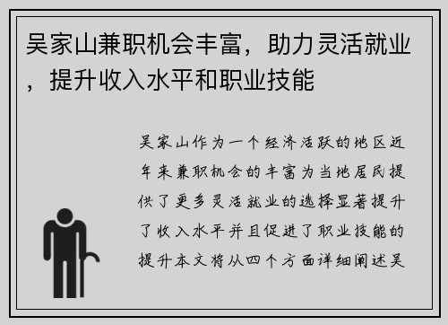 吴家山兼职机会丰富，助力灵活就业，提升收入水平和职业技能