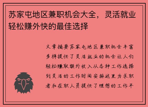 苏家屯地区兼职机会大全，灵活就业轻松赚外快的最佳选择