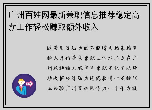 广州百姓网最新兼职信息推荐稳定高薪工作轻松赚取额外收入
