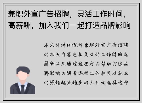 兼职外宣广告招聘，灵活工作时间，高薪酬，加入我们一起打造品牌影响力