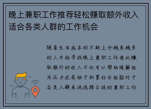晚上兼职工作推荐轻松赚取额外收入适合各类人群的工作机会