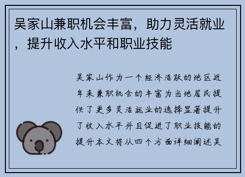吴家山兼职机会丰富，助力灵活就业，提升收入水平和职业技能