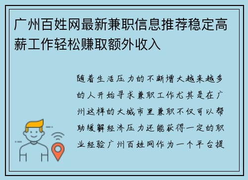 广州百姓网最新兼职信息推荐稳定高薪工作轻松赚取额外收入