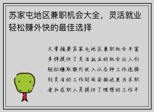 苏家屯地区兼职机会大全，灵活就业轻松赚外快的最佳选择