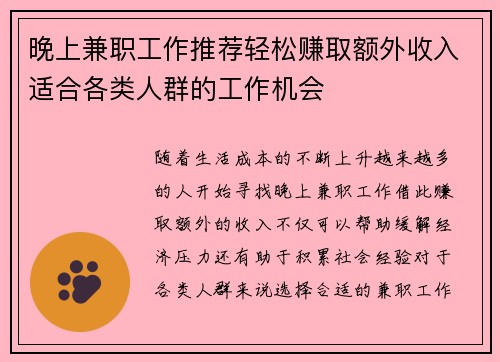 晚上兼职工作推荐轻松赚取额外收入适合各类人群的工作机会