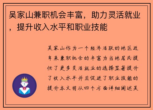 吴家山兼职机会丰富，助力灵活就业，提升收入水平和职业技能