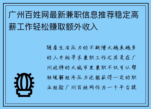 广州百姓网最新兼职信息推荐稳定高薪工作轻松赚取额外收入