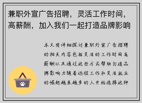 兼职外宣广告招聘，灵活工作时间，高薪酬，加入我们一起打造品牌影响力
