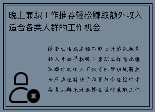 晚上兼职工作推荐轻松赚取额外收入适合各类人群的工作机会