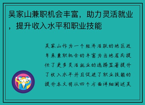 吴家山兼职机会丰富，助力灵活就业，提升收入水平和职业技能