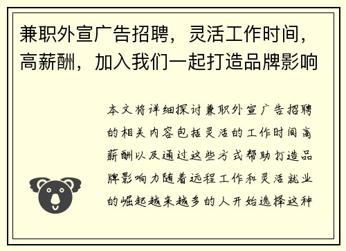 兼职外宣广告招聘，灵活工作时间，高薪酬，加入我们一起打造品牌影响力