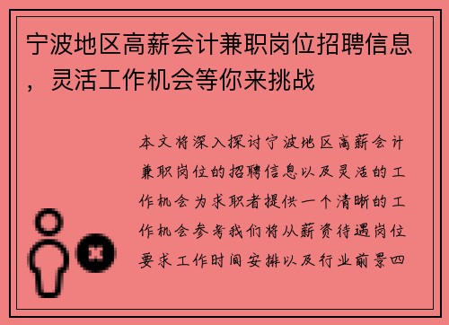 宁波地区高薪会计兼职岗位招聘信息，灵活工作机会等你来挑战