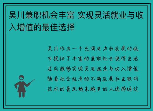 吴川兼职机会丰富 实现灵活就业与收入增值的最佳选择
