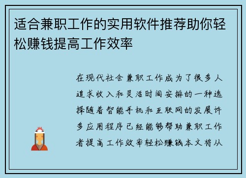适合兼职工作的实用软件推荐助你轻松赚钱提高工作效率