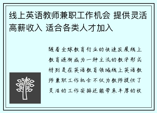 线上英语教师兼职工作机会 提供灵活高薪收入 适合各类人才加入
