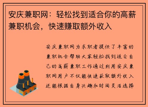 安庆兼职网：轻松找到适合你的高薪兼职机会，快速赚取额外收入