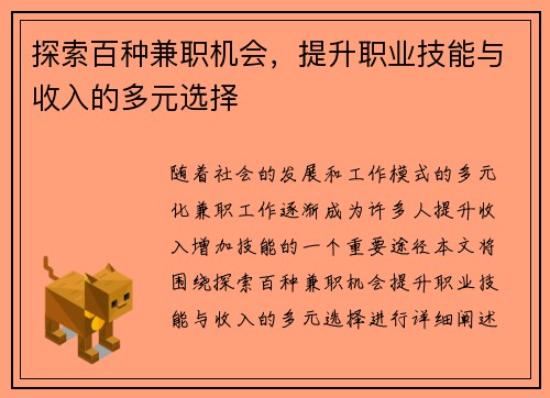 探索百种兼职机会，提升职业技能与收入的多元选择