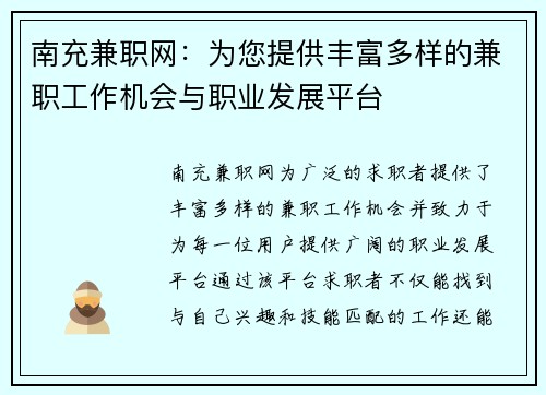南充兼职网：为您提供丰富多样的兼职工作机会与职业发展平台