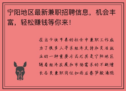 宁阳地区最新兼职招聘信息，机会丰富，轻松赚钱等你来！