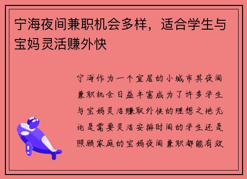 宁海夜间兼职机会多样，适合学生与宝妈灵活赚外快