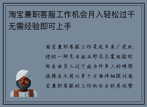 淘宝兼职客服工作机会月入轻松过千无需经验即可上手