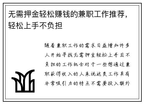 无需押金轻松赚钱的兼职工作推荐，轻松上手不负担