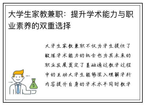 大学生家教兼职：提升学术能力与职业素养的双重选择
