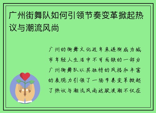 广州街舞队如何引领节奏变革掀起热议与潮流风尚