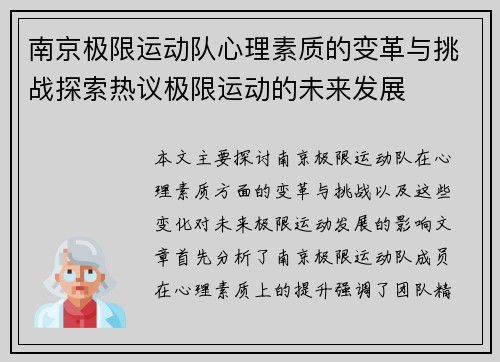 南京极限运动队心理素质的变革与挑战探索热议极限运动的未来发展
