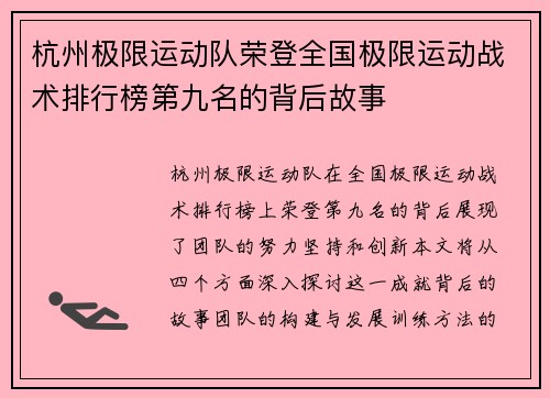 杭州极限运动队荣登全国极限运动战术排行榜第九名的背后故事