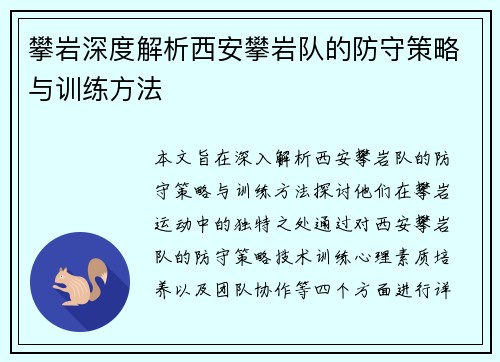 攀岩深度解析西安攀岩队的防守策略与训练方法