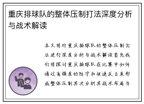 重庆排球队的整体压制打法深度分析与战术解读